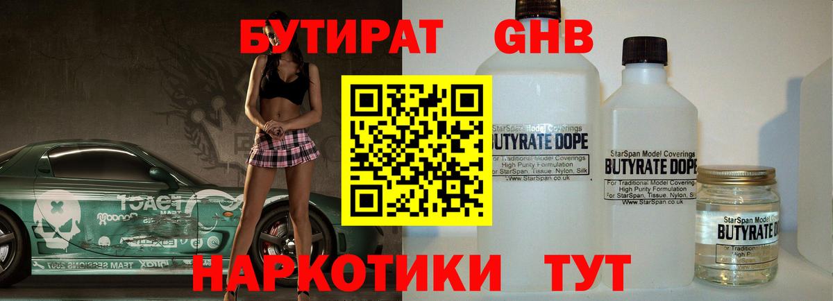 Бутират вода Заинск