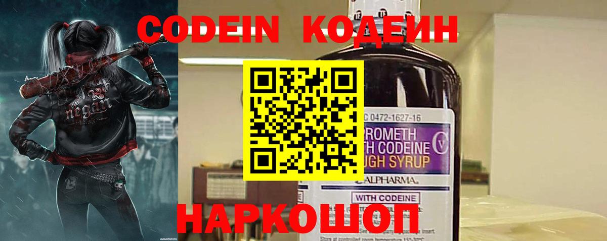 Codein напиток Lean (лин)  Вход с VPN  Заинск  Кодеин Purple Drank 