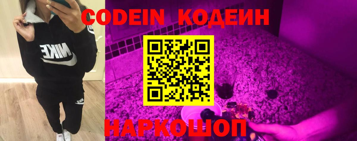 Кодеин напиток Lean (лин) Заинск