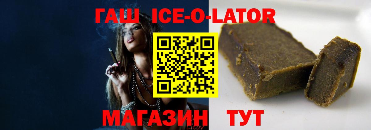 ГАШИШ ice o lator  ГАШИШ  Заинск  Гашиш Ice-O-Lator  Вход с VPN 