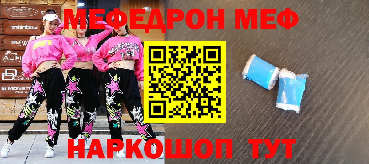 Меф мяу мяу мука Заинск
