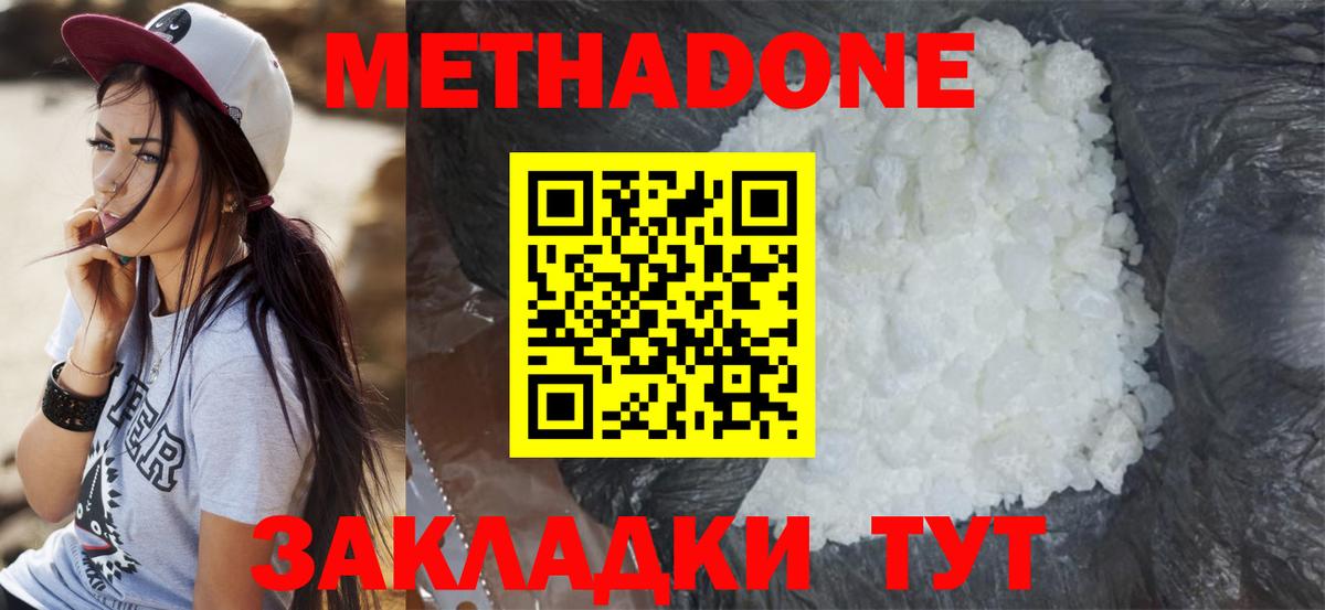 Метадон VHQ Заинск